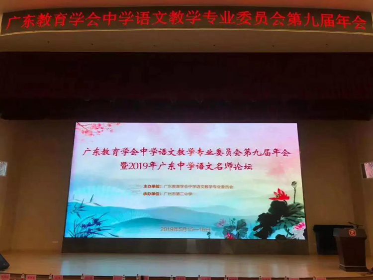 校友孔维波当选为广东教育学会中语会学术委员会委员