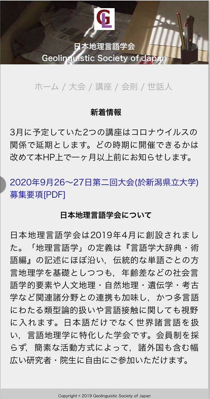 黄绮烨博士参加日本地理言語学会第一回大会 欢迎光临韩山师范学院文学与新闻传播学院网站